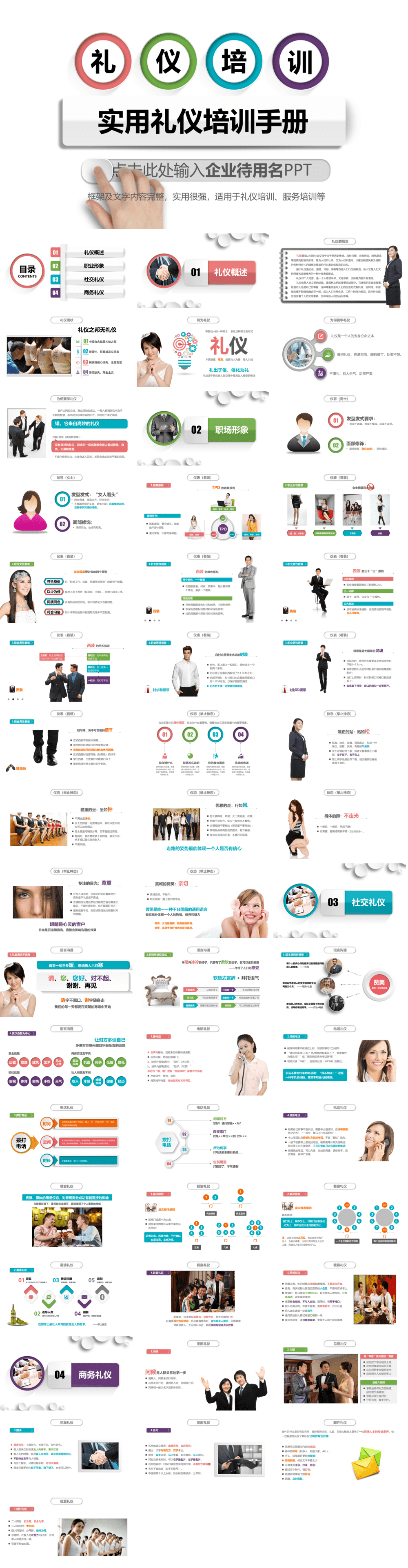 23PPT - 员工培训-12 员工实用礼仪培训手册.pptx
